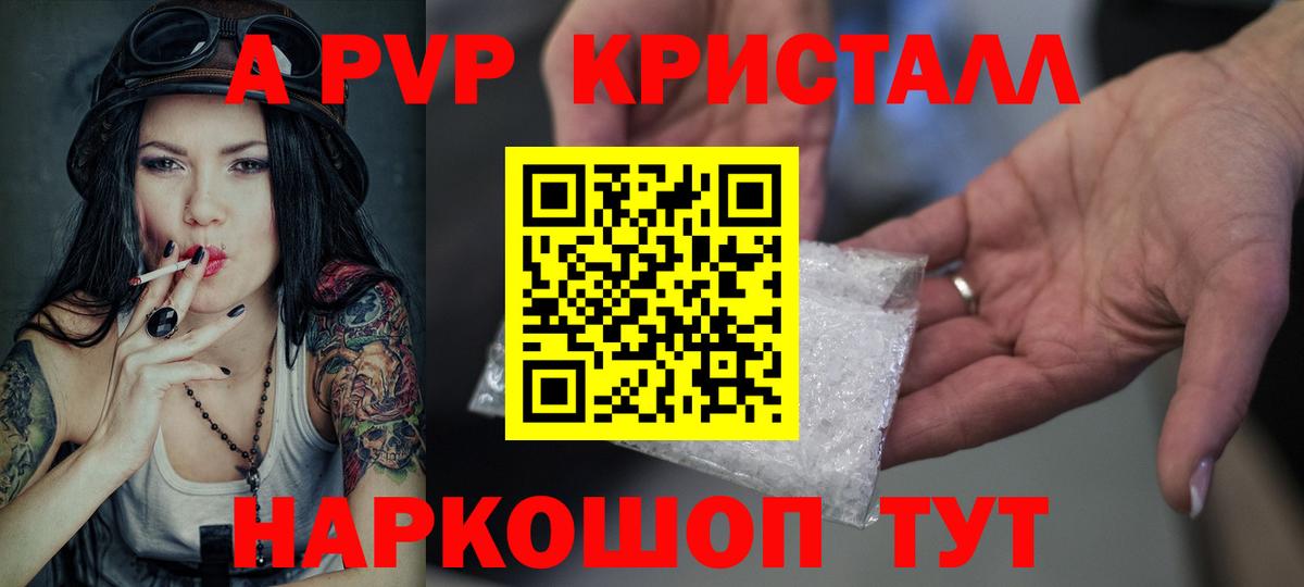Alfa_PVP кристаллы  A PVP Соль  А ПВП  Alpha PVP VHQ  Вход с VPN  Барнаул 