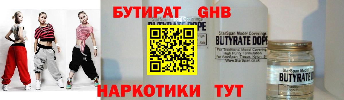 Бутират оксибутират Барнаул