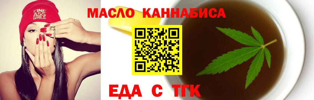 Барнаул  Еда ТГК марихуана  Вход с VPN 