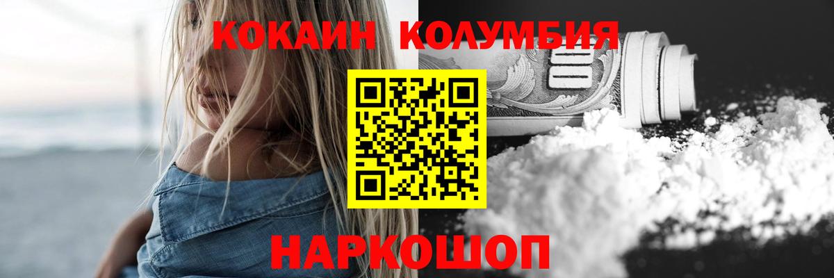 Барнаул  Cocaine  КОКАИН 97%  Вход с VPN  КОКАИН Columbia 