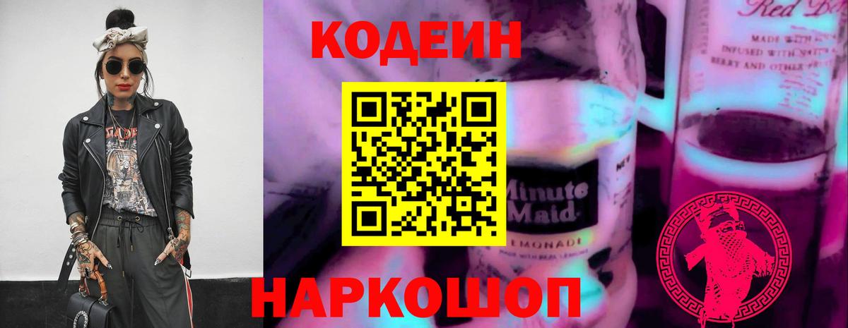 Кодеиновый сироп Lean напиток Lean (лин)  Вход с VPN  Codein напиток Lean (лин)  закладка  Барнаул 