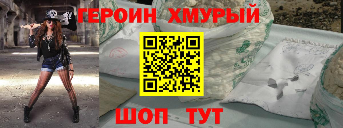 ГЕРОИН гречка Барнаул