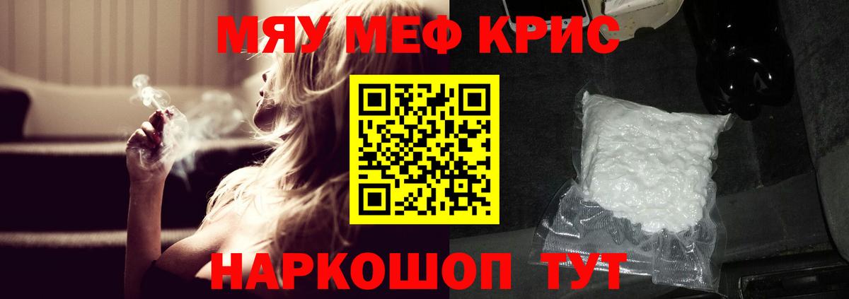 Меф мяу мяу кристаллы Барнаул