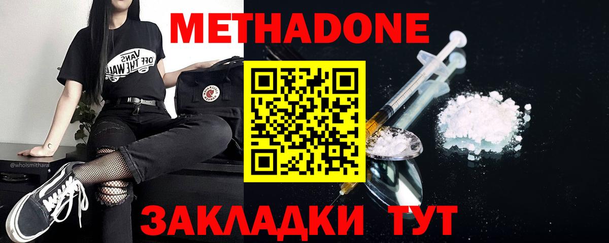 МЕТАДОН methadone  Вход с VPN  Барнаул 